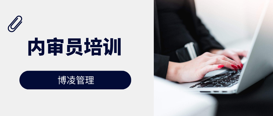 ISO31000內(nèi)審員培訓
