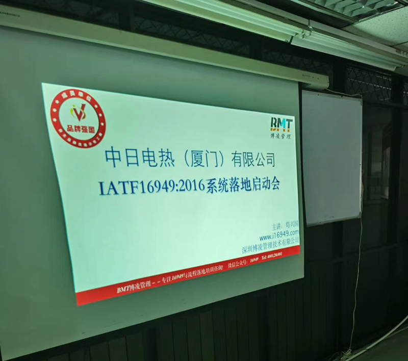 博凌管理繼續(xù)攜手廈門中日團(tuán)隊(duì)合作IATF16949系統(tǒng)落地執(zhí)行項(xiàng)目