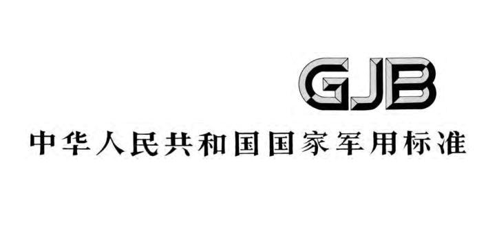 申請GJB9001認(rèn)證的基本條件，國軍標(biāo)認(rèn)證適用于哪些企業(yè)？