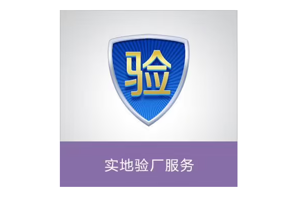 BYD比亞迪驗(yàn)廠資料：供應(yīng)商審核清單！