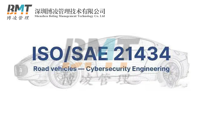 為什么要做ISO21434道路車輛網(wǎng)絡(luò)安全認(rèn)證？