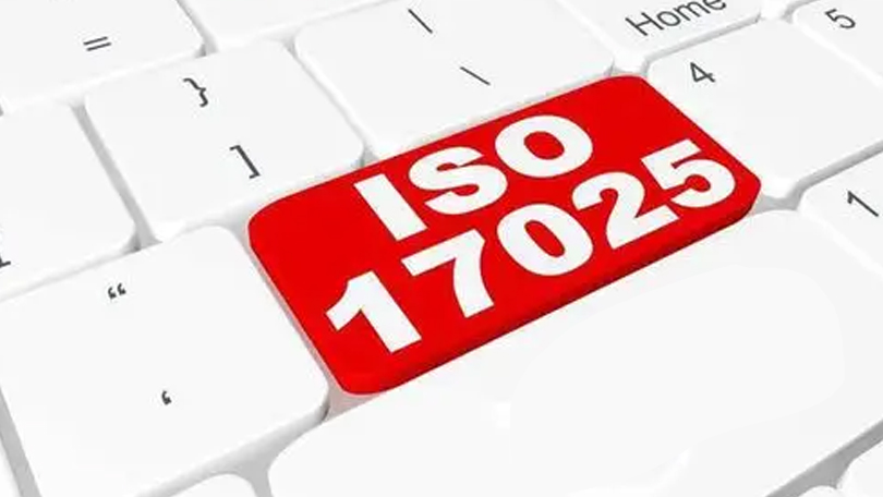 什么是ISO17025體系認(rèn)證？如何獲CNAS實驗室資質(zhì)認(rèn)可？