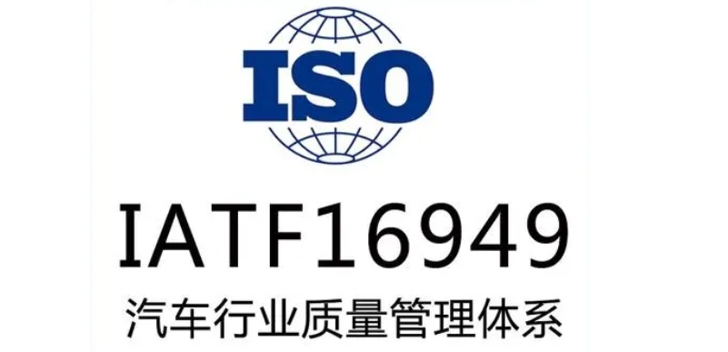 IATF 16949 和ISO 9001質(zhì)量管理體系區(qū)別？